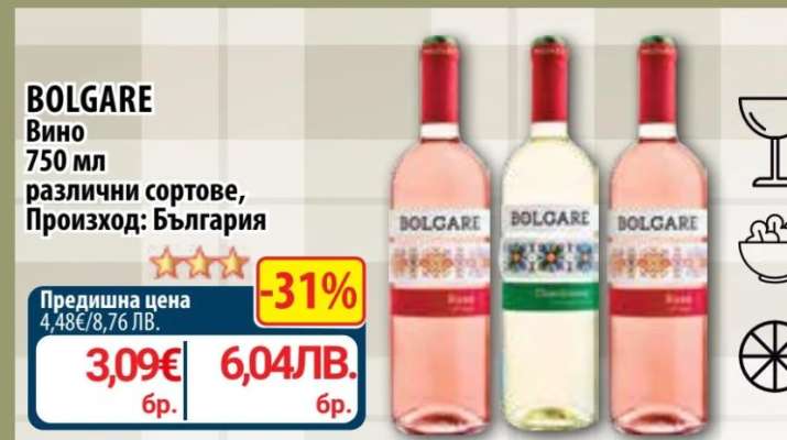 БОЛГАРЕ Вино