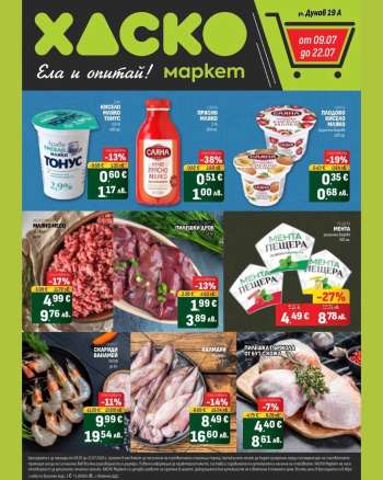 Брошура на Хаско Маркет - 09.07.2026 - 22.07.2026.