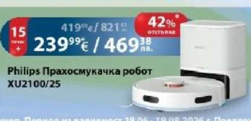 Philips Прахосмукачка робот XU2100/25