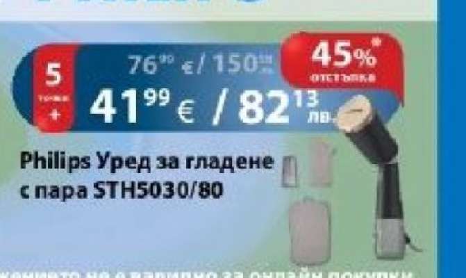 PHILIPS Уред за гладене с пара STH5030/80