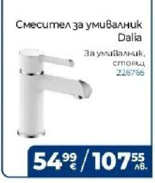 Смесител за умивалник Dalia