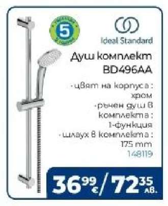 Душ комплект BD496AA