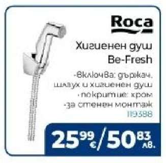 Хигиенен душ Be-Fresh