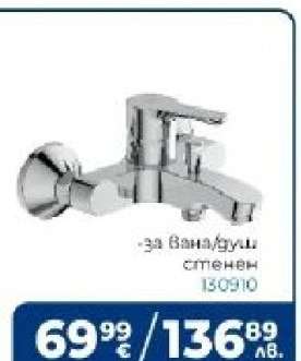 СМЕСИТЕЛ ЗА ВАНА/ДУШ