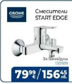 Смесители START EDGE