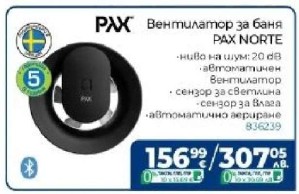 Вентилатор за баня PAX NORTE