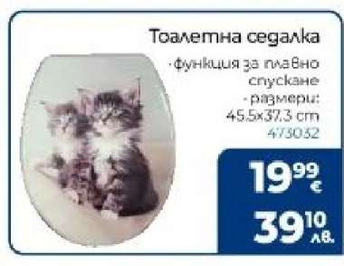 Тoалетна седалка