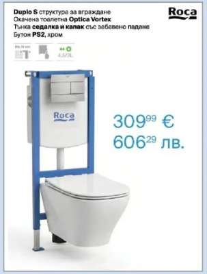 Duplo S структура за вграждане