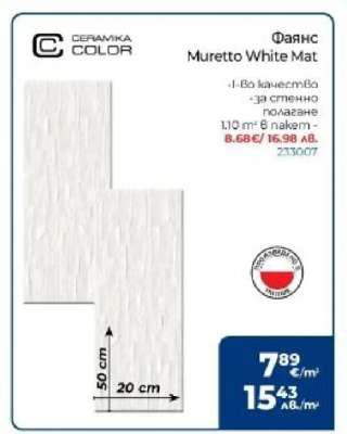 Фаянс Muretto White Mat