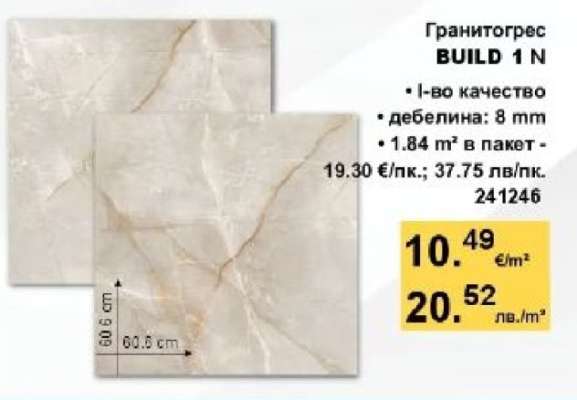 Гранитогрес BUILD 1 N