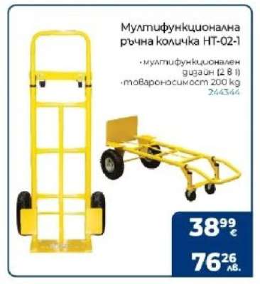 Мултифункционална ръчна количка HT-02-1