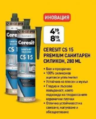 CERESIT CS 15 PREMIUM САНИТАРЕН СИЛИКОН, 280 ML
