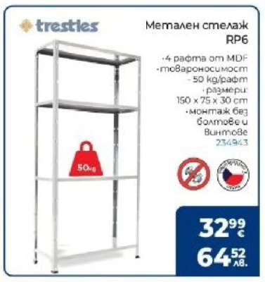 Метален стелаж RP6