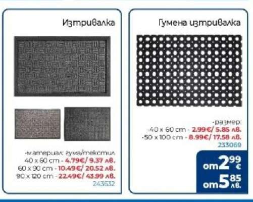 Гумена изтривалка