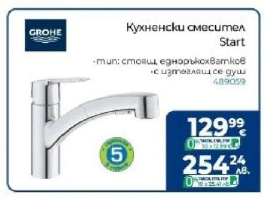 Кухненски смесител Start