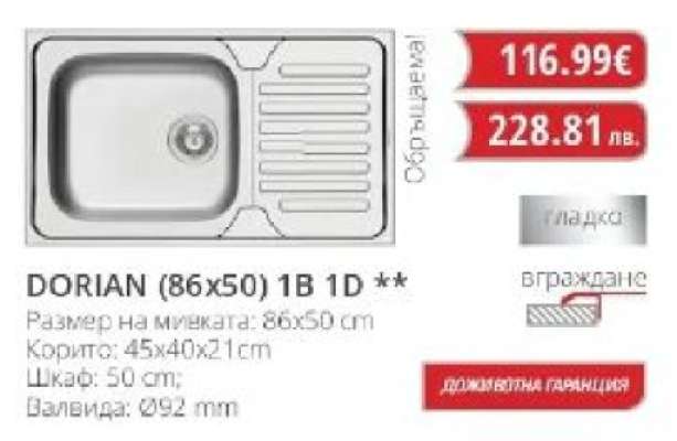 DORIAN (86x50) 1B 1D **