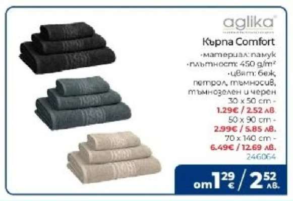 Кърпа Comfort