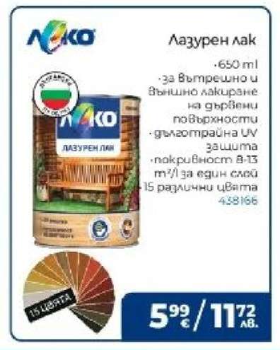 Лазурен лак