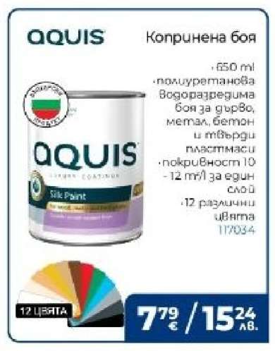 Копринена боя