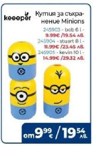 Кутия за съхранение Minions