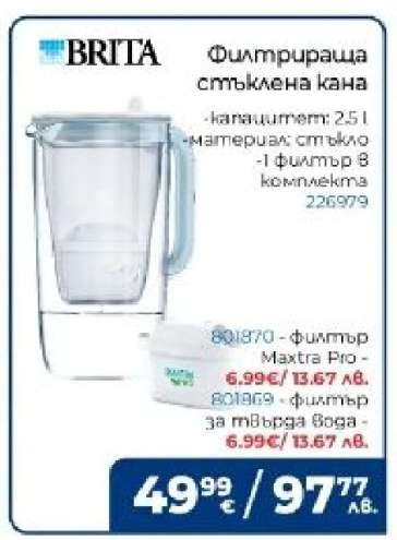 BRITA Филтрираща стъклена кана