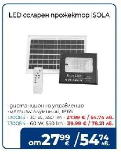 LED соларен прожектор ISOLA