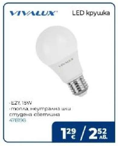 LED крушка