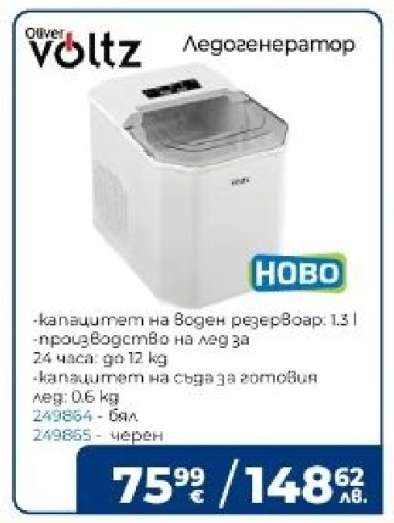 Ледогенератор
