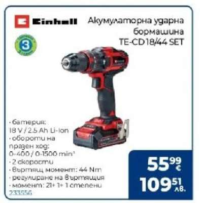 Акумулаторна ударна бормашина TE-CD18/44 SET