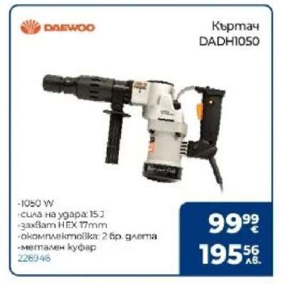Къртач DADH1050