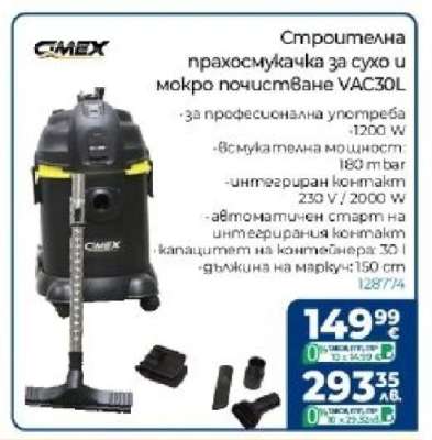 Строителна прахосмукачка за сухо и мокро почистване VAC30L