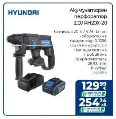 Акумулаторен перфоратор 2.0J RH20X-20