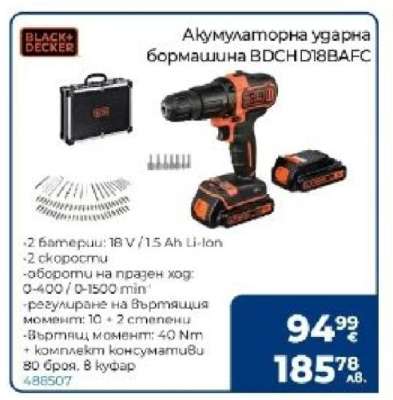 Акумулаторна ударна бормашина BDCHD18BAFC