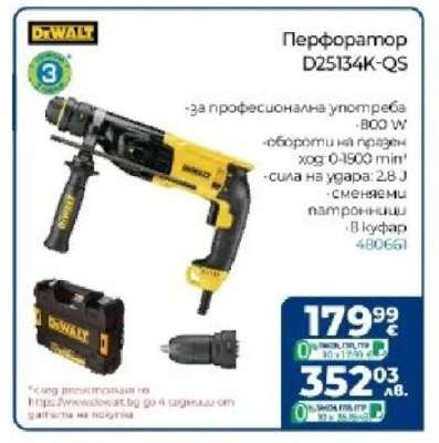 Перфоратор D25134K-QS