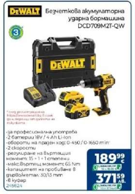 Безчеткова акумулаторна ударна бормашина DCD709M2T-QW