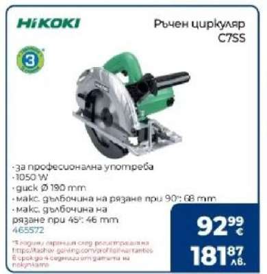 Ръчен циркуляр C7SS