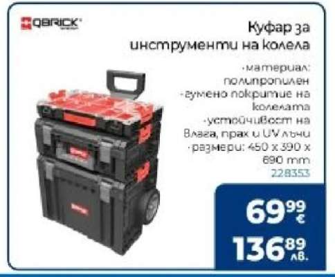 Куфар за инструменти на колела