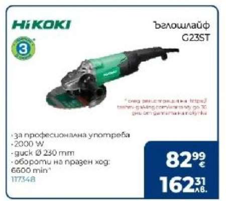 Ъглошлайф G23ST