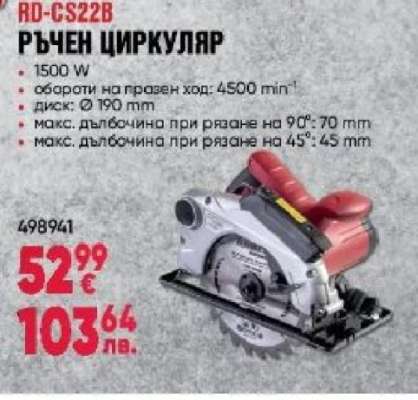 Ръчен циркуляр