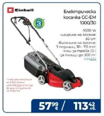 Електрическа косачка CC-EM 1000/30
