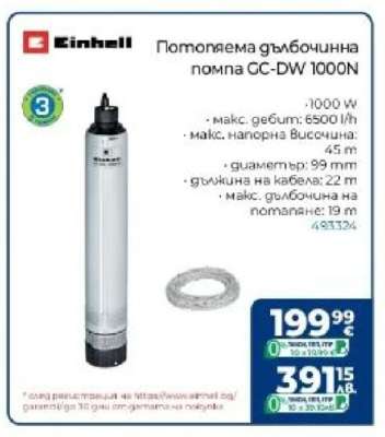 Потопяема дълбочинна помпа GC-DW 1000N