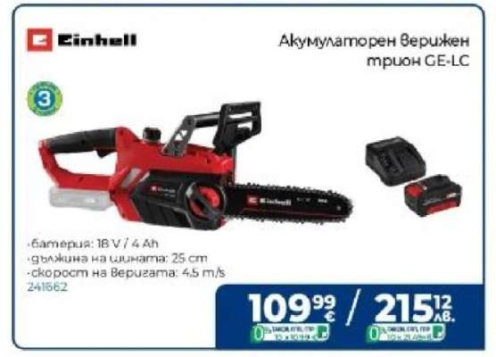 Акумулаторен верижен трион GE-LC