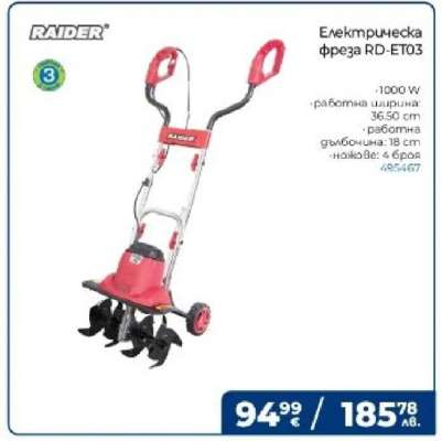 Електрическа фреза RD-ET03