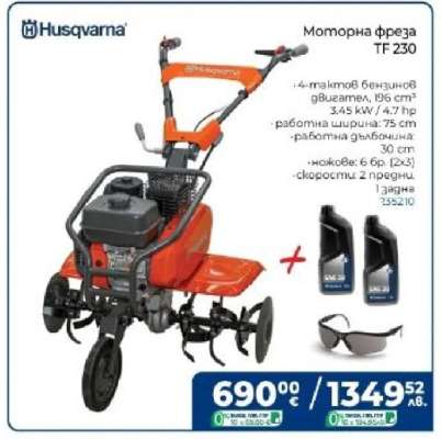 Моторна фреза TF 230