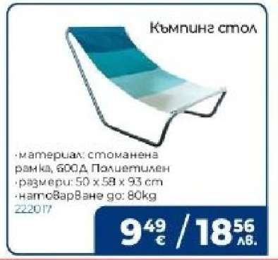 Къмпинг стол