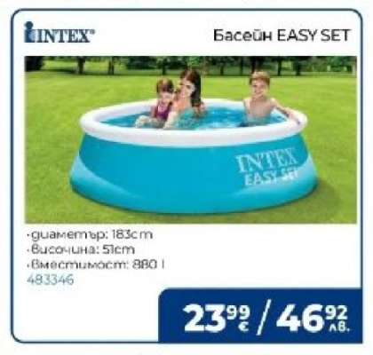 Басейн EASY SET