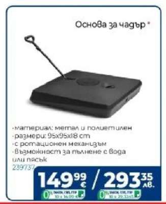 Основа за чадър