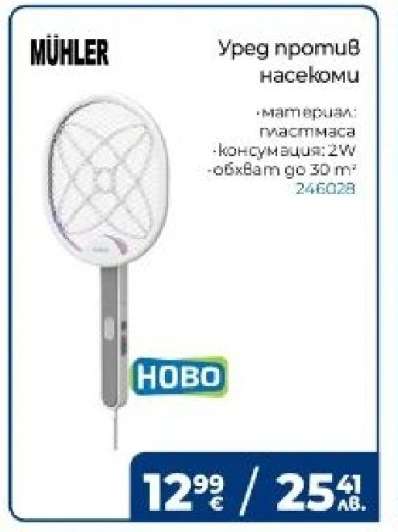 Уред против насекоми