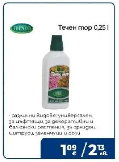 Течен тор 0,25 l