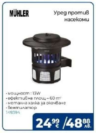Уред против насекоми
